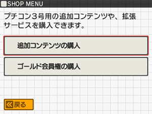 追加コンテンツの購入