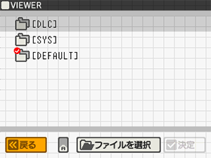 追加コンテンツの選択