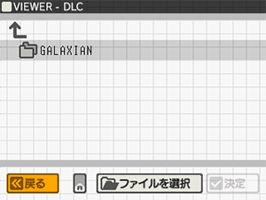 追加コンテンツの選択