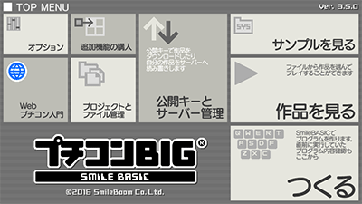 スクリーンショット：トップメニュー