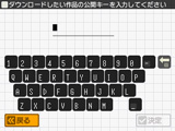 ダウンロードしたい作品の公開キーを入力してください