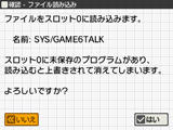 スロット0に未保存のプログラムがあり、読み込むと上書きされて消えてしまいます。よろしいですか？