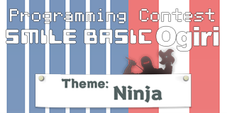 SmileBASIC Ogiri
