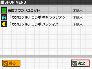 追加コンテンツの選択
