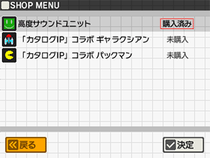 追加コンテンツの選択