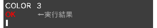 OK←実行結果
