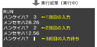 実行結果（実行中）