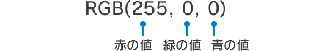 RGB(255, 0, 0)