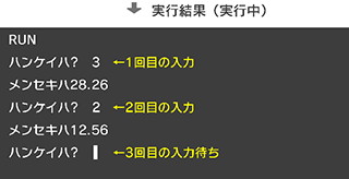 実行結果（実行中）