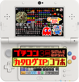 プチコン３号「カタログIP」コラボ